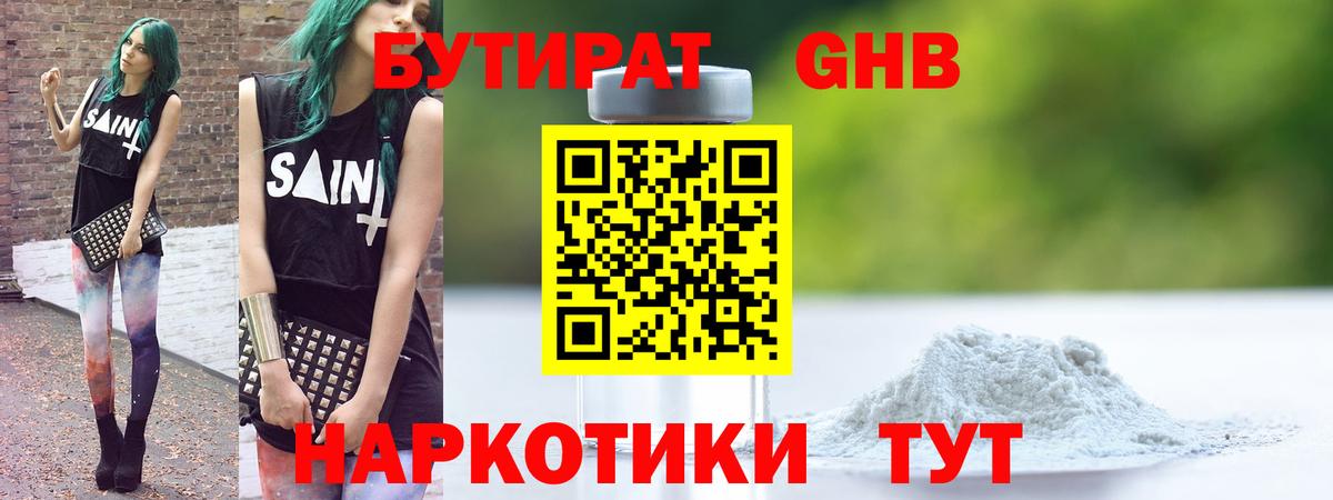 Бутират GHB Новоалтайск