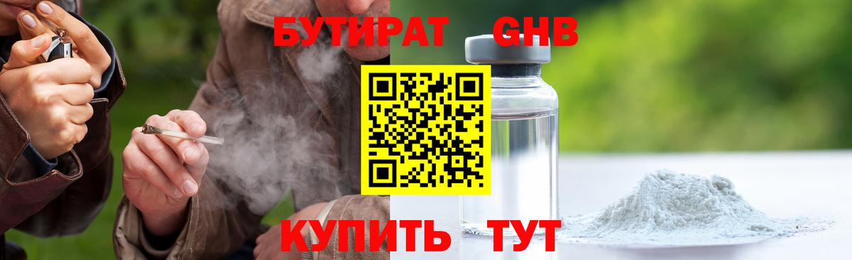 Новоалтайск  БУТИРАТ BDO 33%  Вход с VPN 