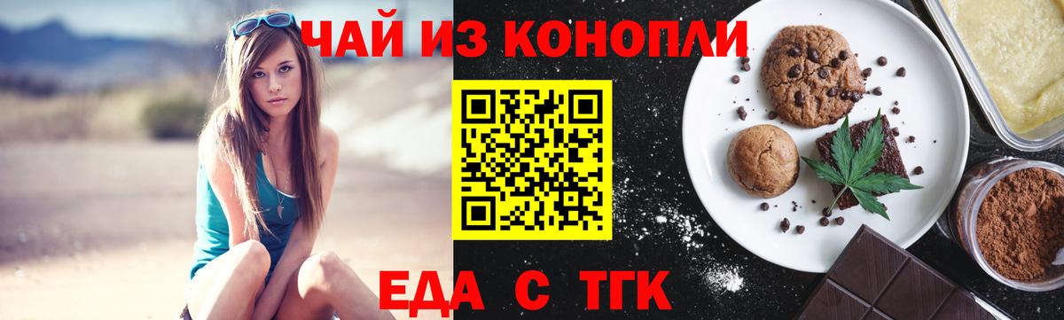 Cannafood конопля Новоалтайск
