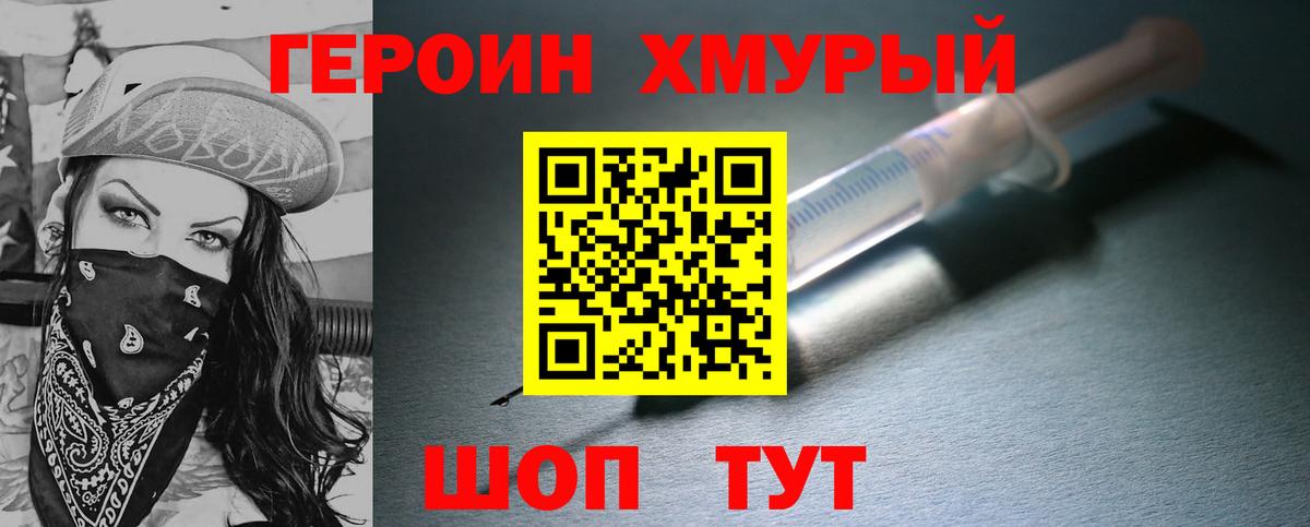 Героин гречка Новоалтайск