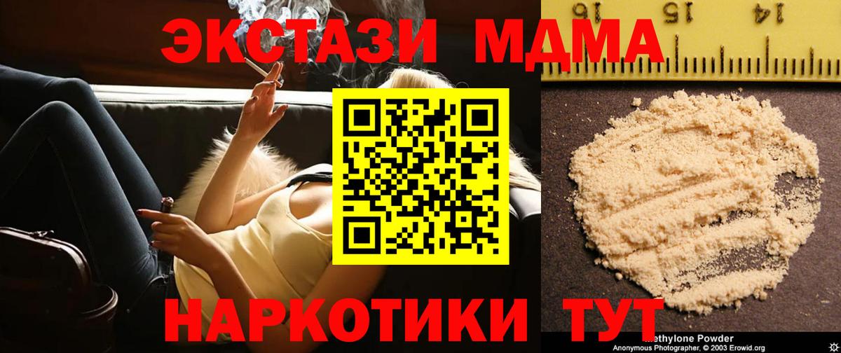 МДМА  MDMA молли  Новоалтайск  Вход с VPN  МДМА молли 