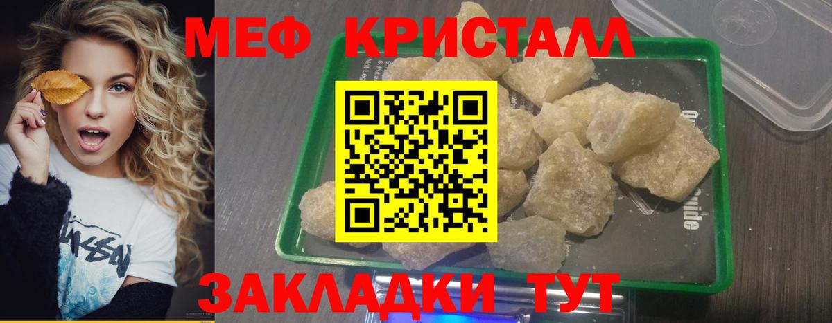 Мефедрон кристаллы Новоалтайск