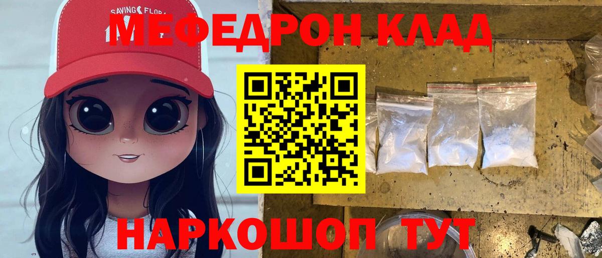 МЕФ кристаллы  МЕФ mephedrone  Вход с VPN  МЯУ-МЯУ  Новоалтайск 