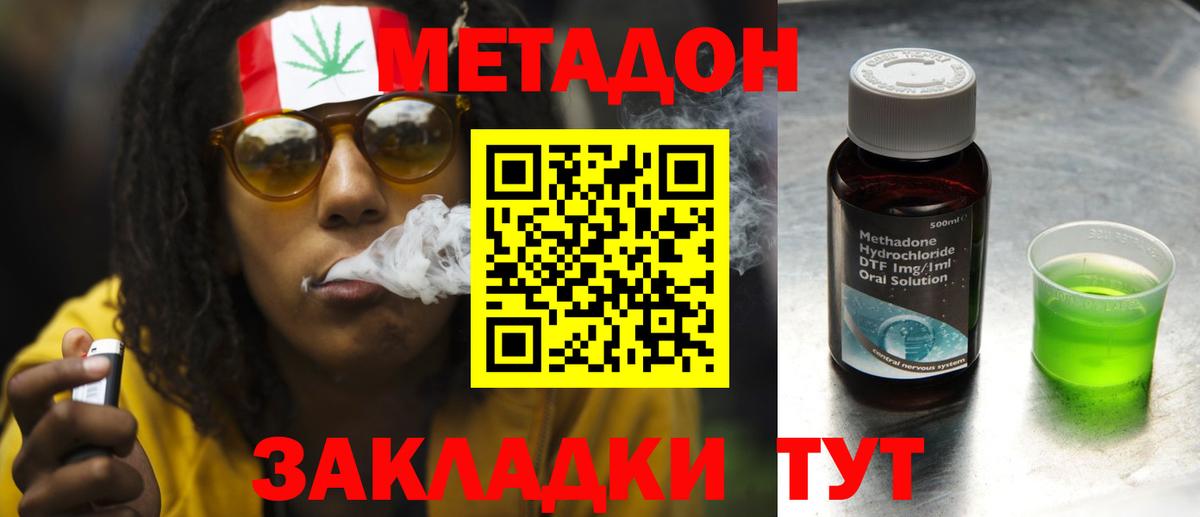 Метадон methadone Новоалтайск