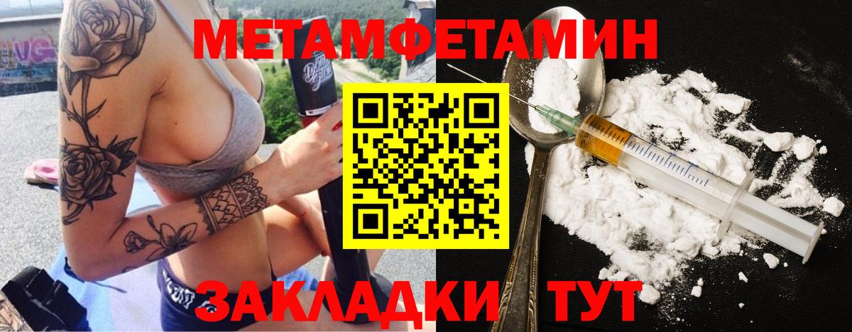 Метамфетамин пудра Новоалтайск